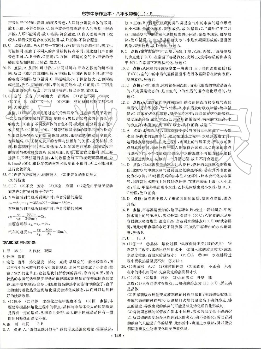 2019年啟東中學(xué)作業(yè)本八年級物理上冊人教版 第26頁