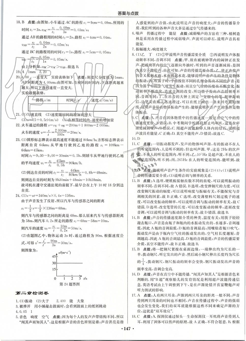 2019年啟東中學(xué)作業(yè)本八年級(jí)物理上冊(cè)人教版 第25頁(yè)