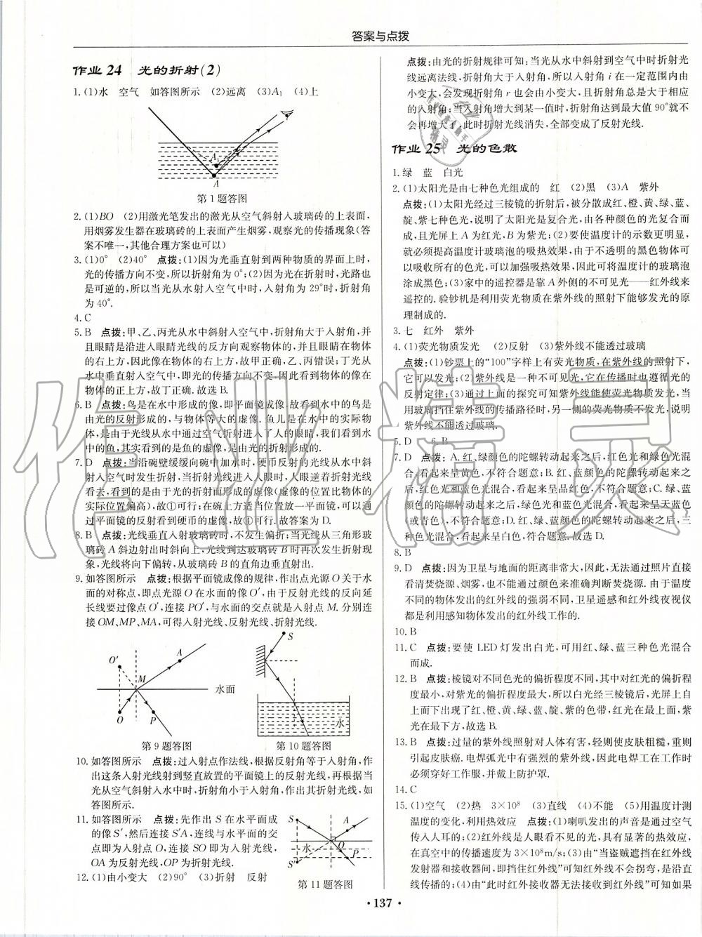 2019年啟東中學(xué)作業(yè)本八年級物理上冊人教版 第15頁