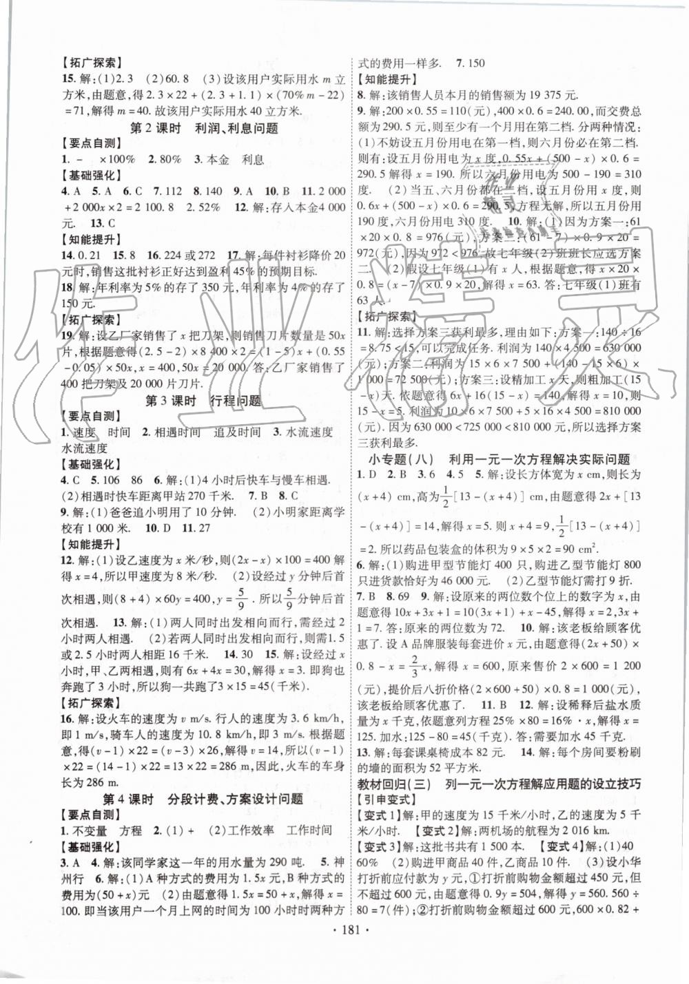 2019年暢優(yōu)新課堂七年級(jí)數(shù)學(xué)上冊(cè)湘教版 第9頁(yè)