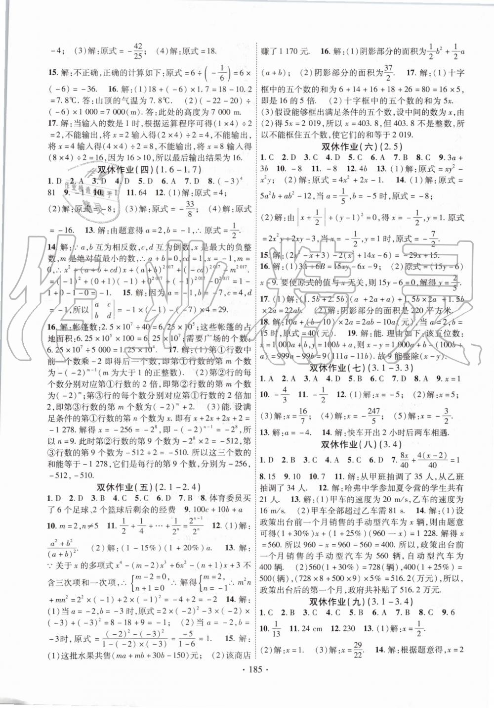 2019年暢優(yōu)新課堂七年級數學上冊湘教版 第13頁