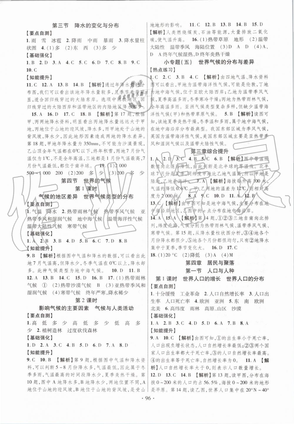 2019年暢優(yōu)新課堂七年級(jí)地理上冊(cè)人教版 第4頁