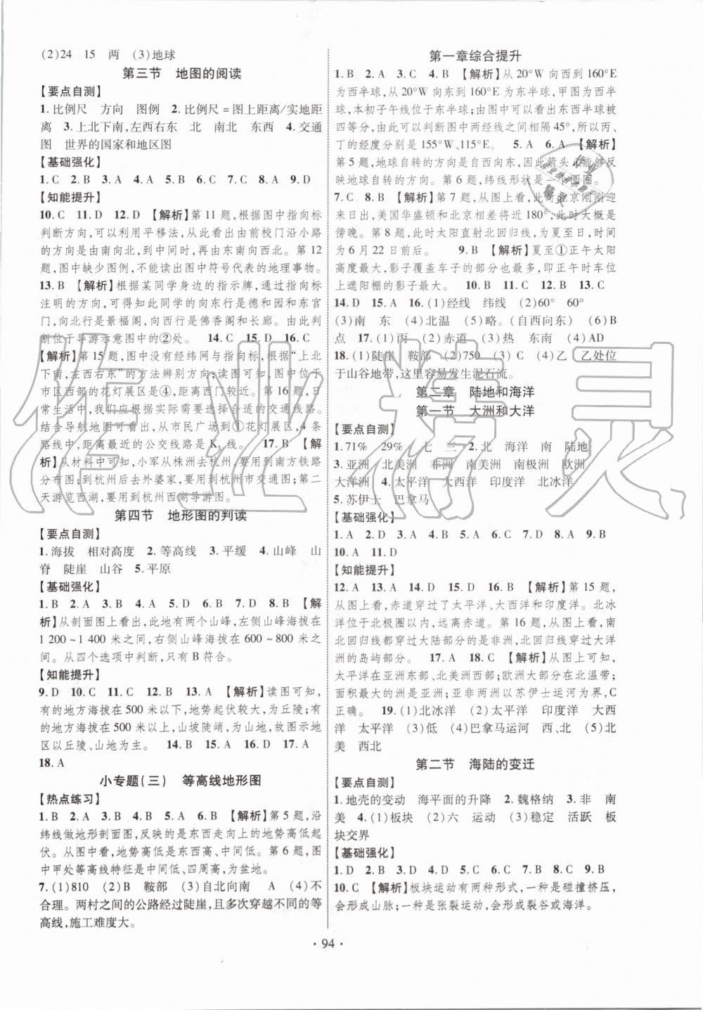 2019年暢優(yōu)新課堂七年級(jí)地理上冊人教版 第2頁