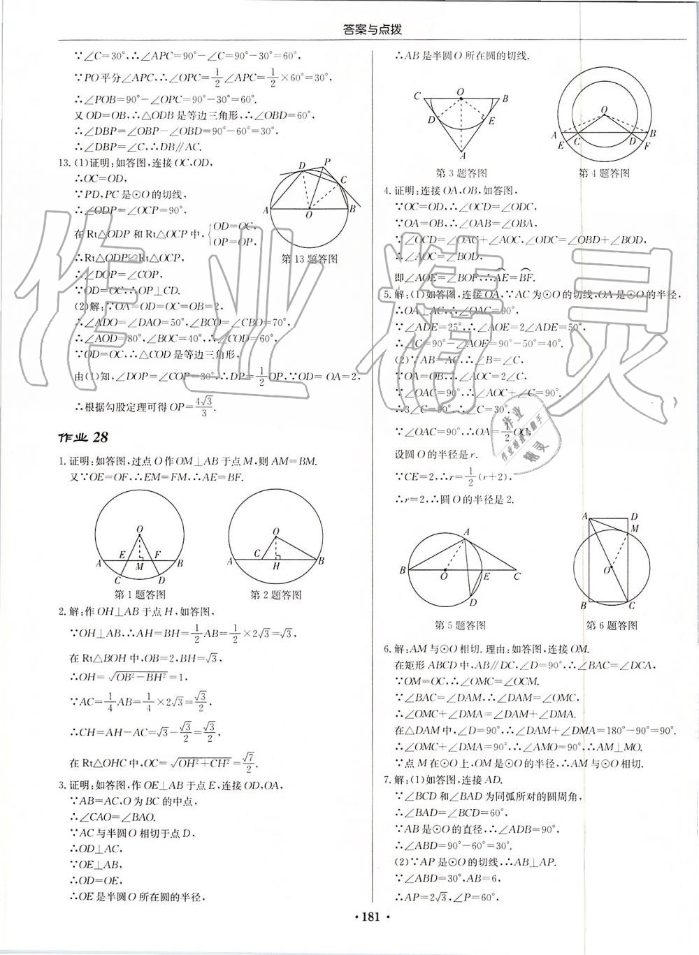 2019年啟東中學作業(yè)本九年級數(shù)學上冊江蘇版 第19頁