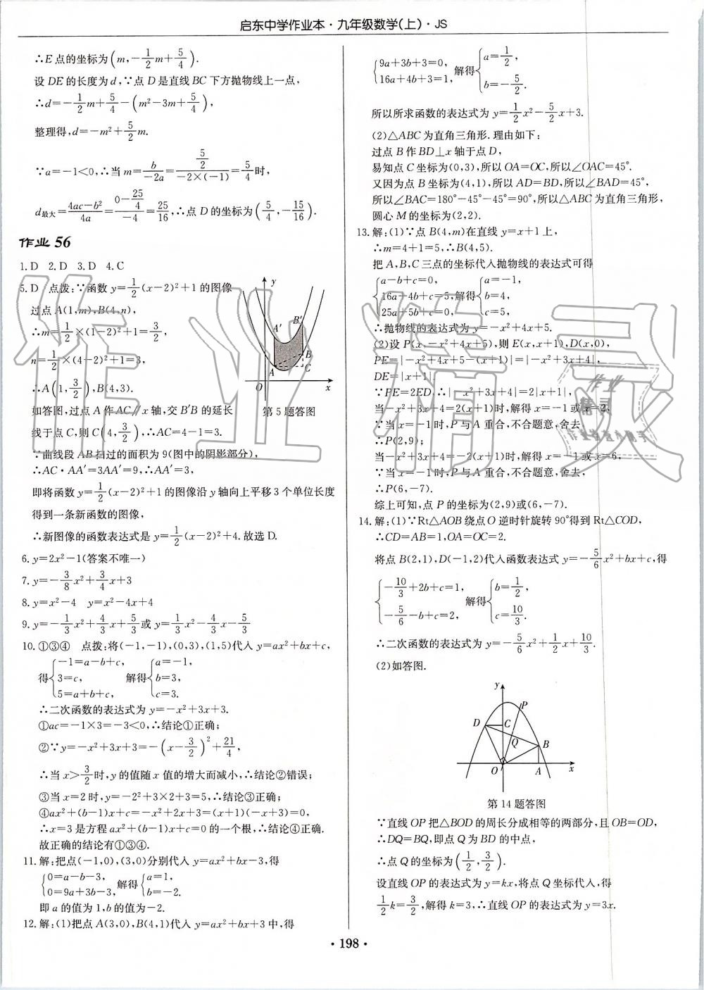 2019年啟東中學(xué)作業(yè)本九年級數(shù)學(xué)上冊江蘇版 第36頁