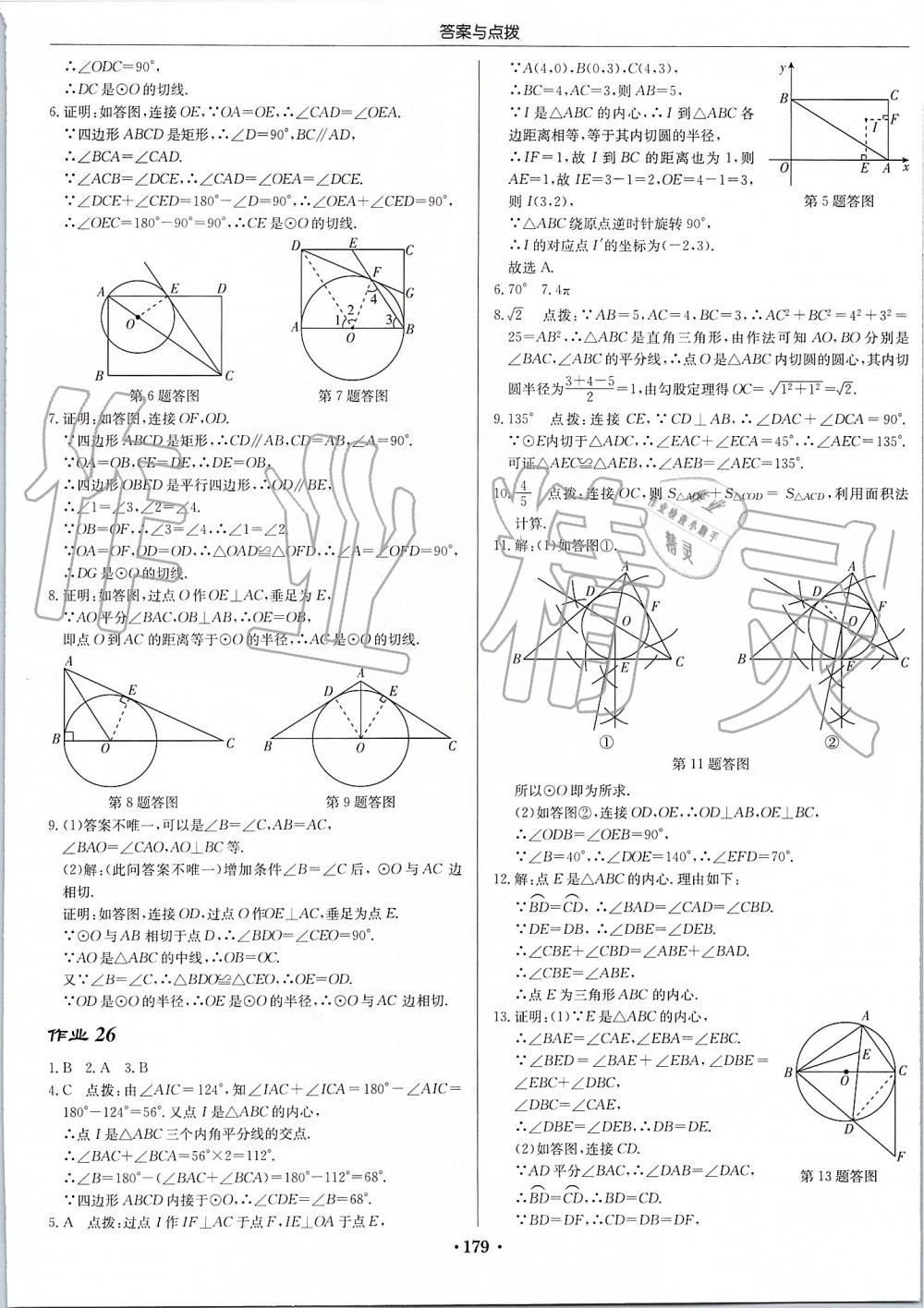 2019年啟東中學(xué)作業(yè)本九年級(jí)數(shù)學(xué)上冊(cè)江蘇版 第17頁(yè)