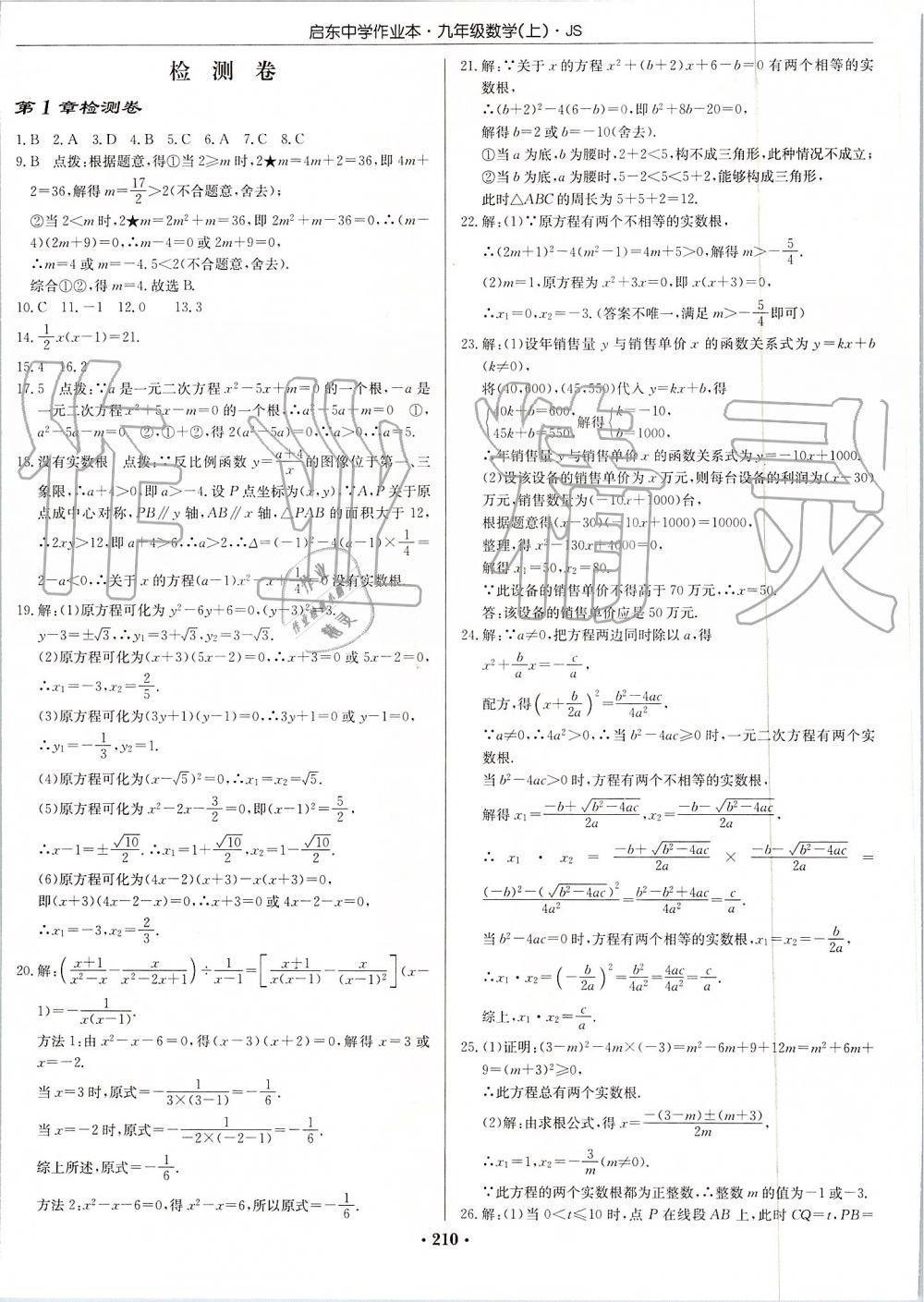 2019年啟東中學(xué)作業(yè)本九年級(jí)數(shù)學(xué)上冊(cè)江蘇版 第48頁