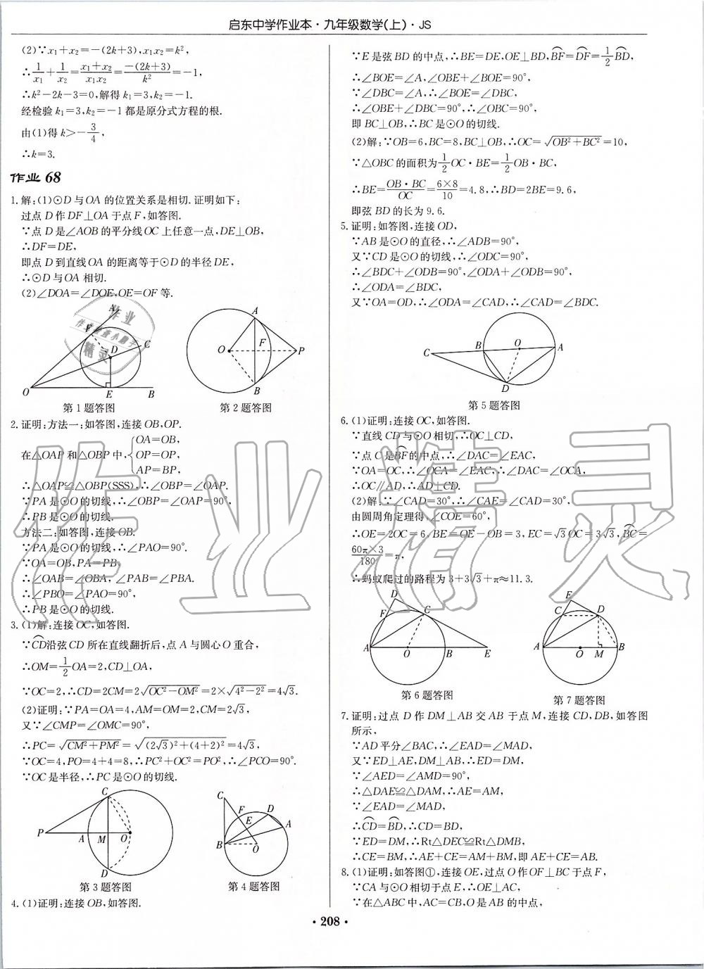 2019年啟東中學作業(yè)本九年級數(shù)學上冊江蘇版 第46頁