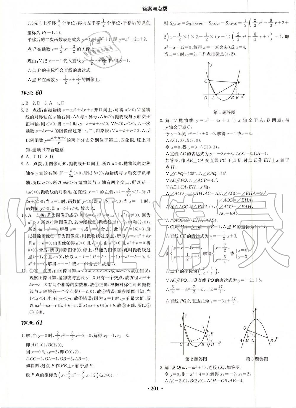 2019年啟東中學(xué)作業(yè)本九年級(jí)數(shù)學(xué)上冊(cè)江蘇版 第39頁