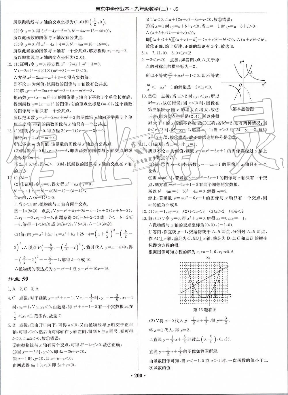 2019年啟東中學(xué)作業(yè)本九年級(jí)數(shù)學(xué)上冊(cè)江蘇版 第38頁(yè)