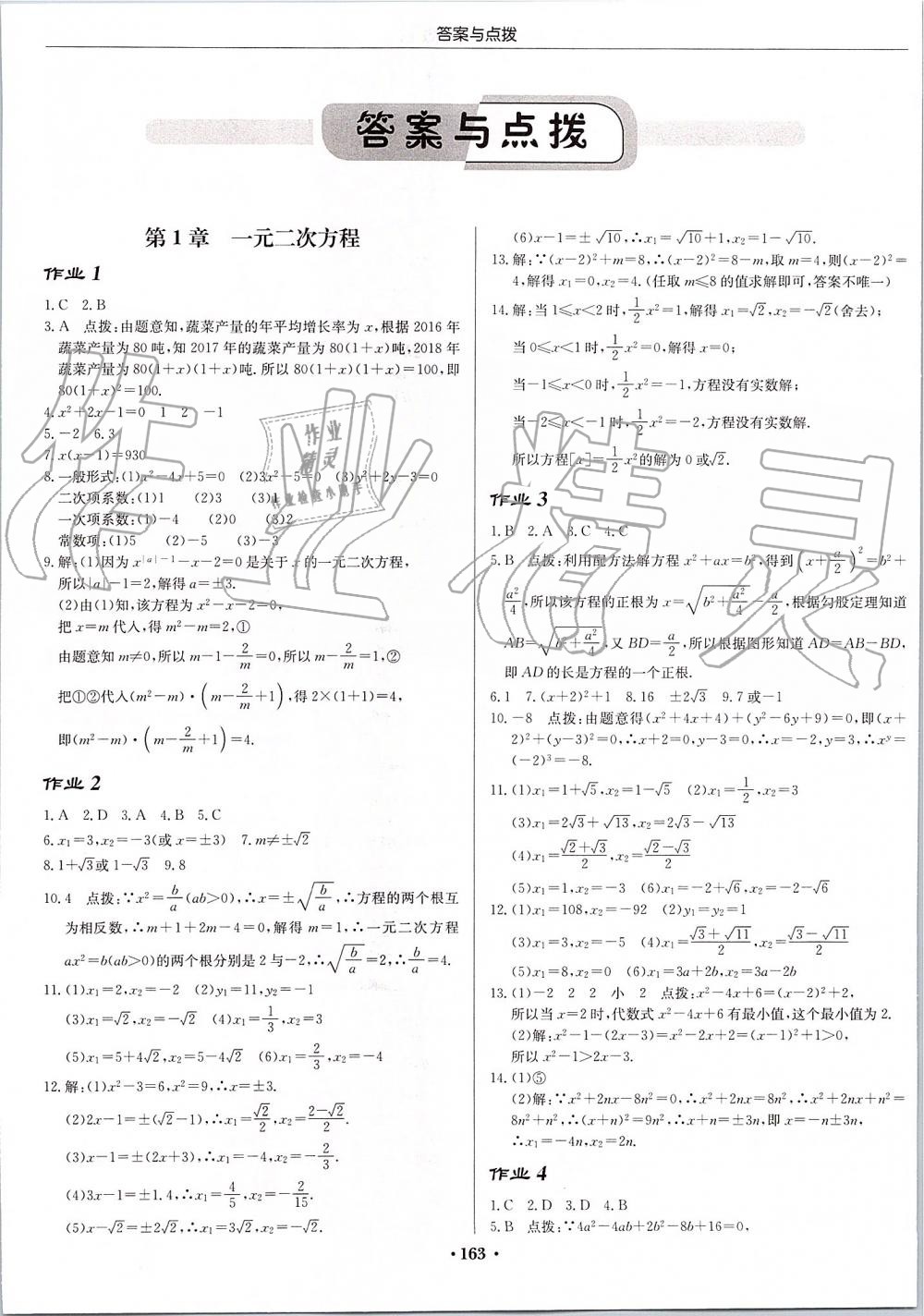 2019年啟東中學(xué)作業(yè)本九年級數(shù)學(xué)上冊江蘇版 第1頁