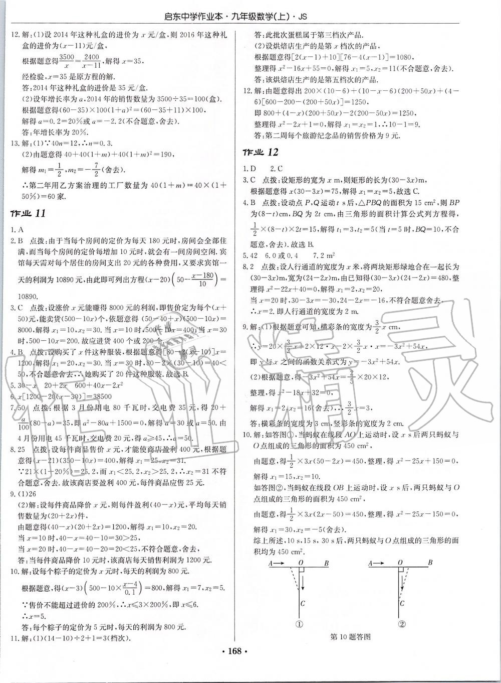 2019年啟東中學作業(yè)本九年級數(shù)學上冊江蘇版 第6頁