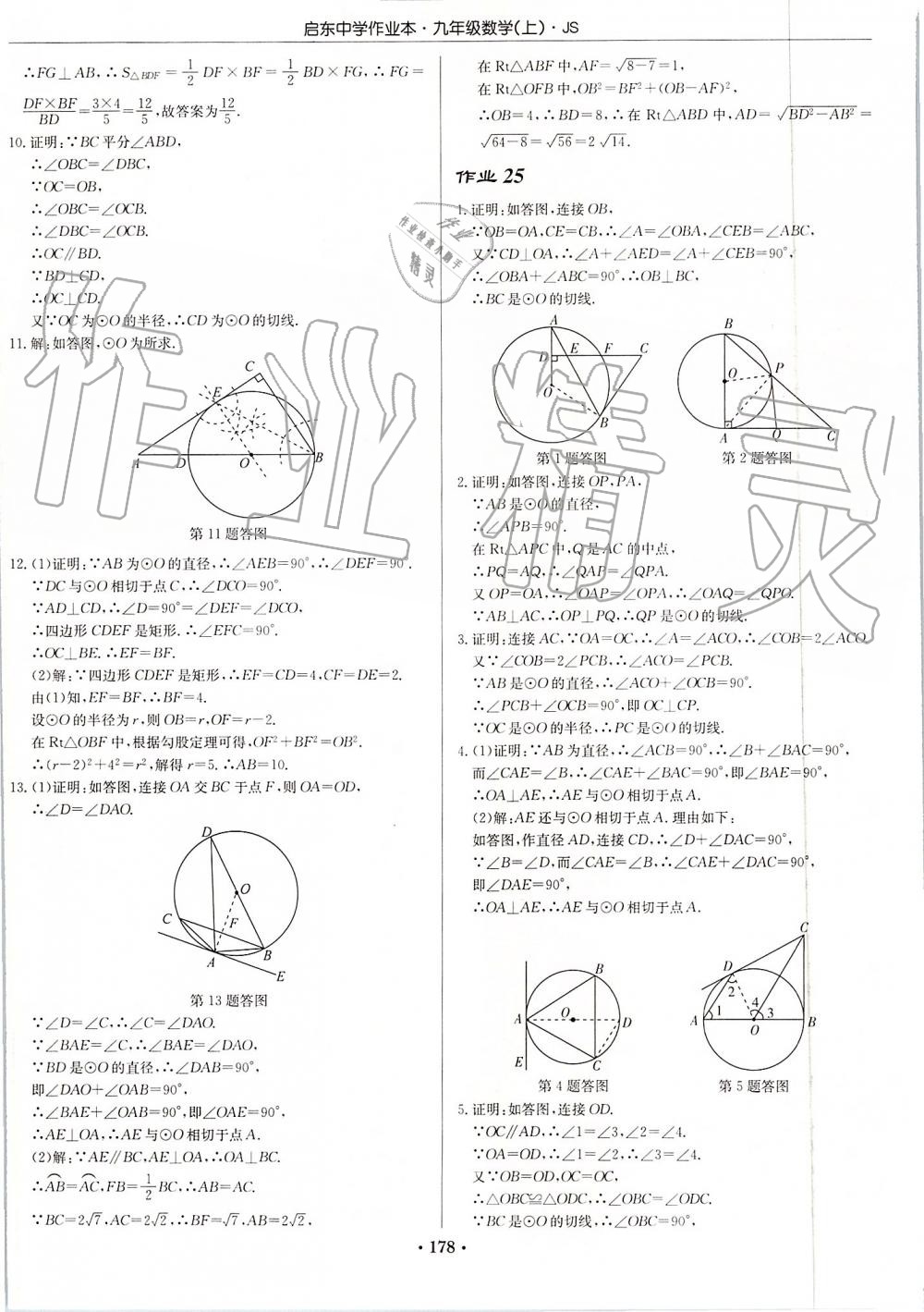 2019年啟東中學(xué)作業(yè)本九年級數(shù)學(xué)上冊江蘇版 第16頁