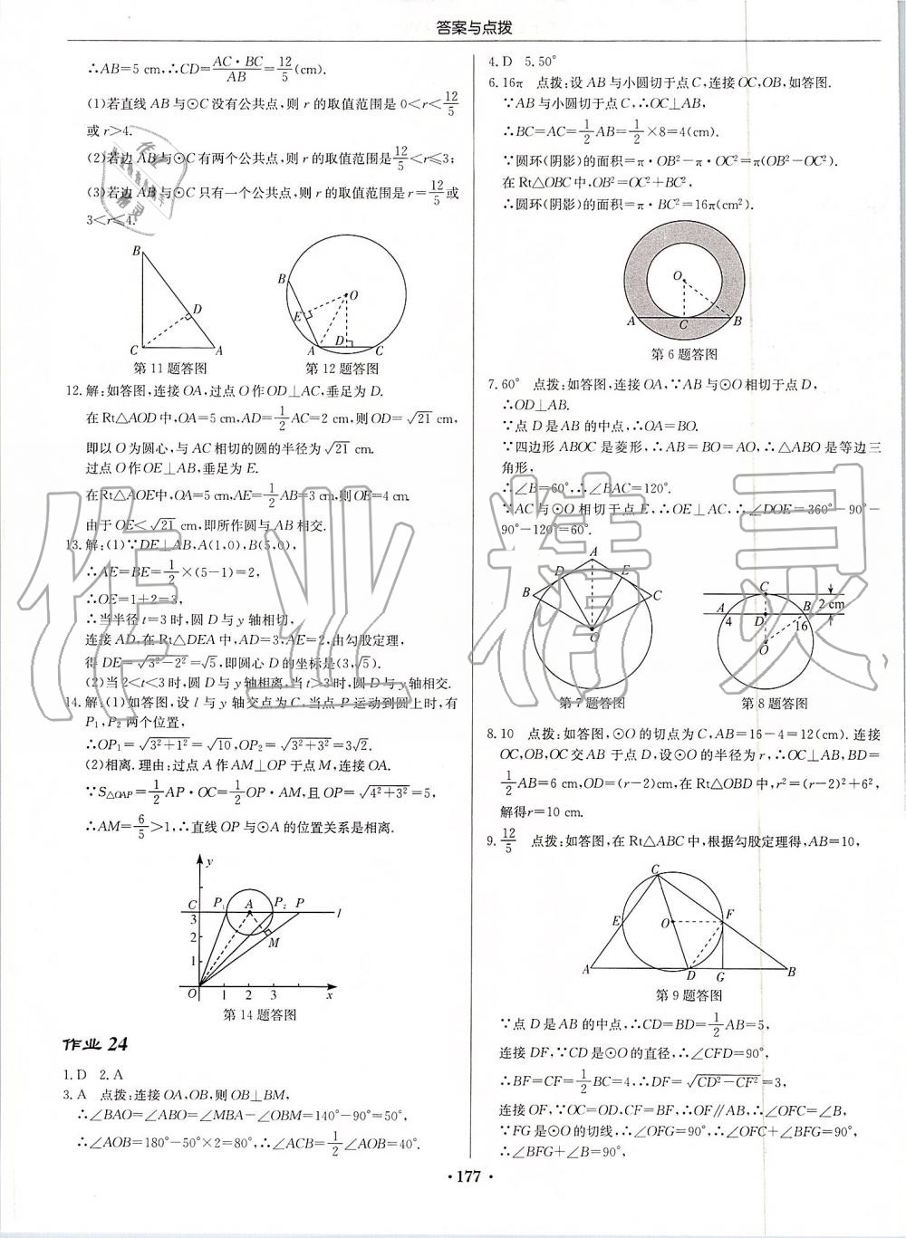 2019年啟東中學(xué)作業(yè)本九年級數(shù)學(xué)上冊江蘇版 第15頁