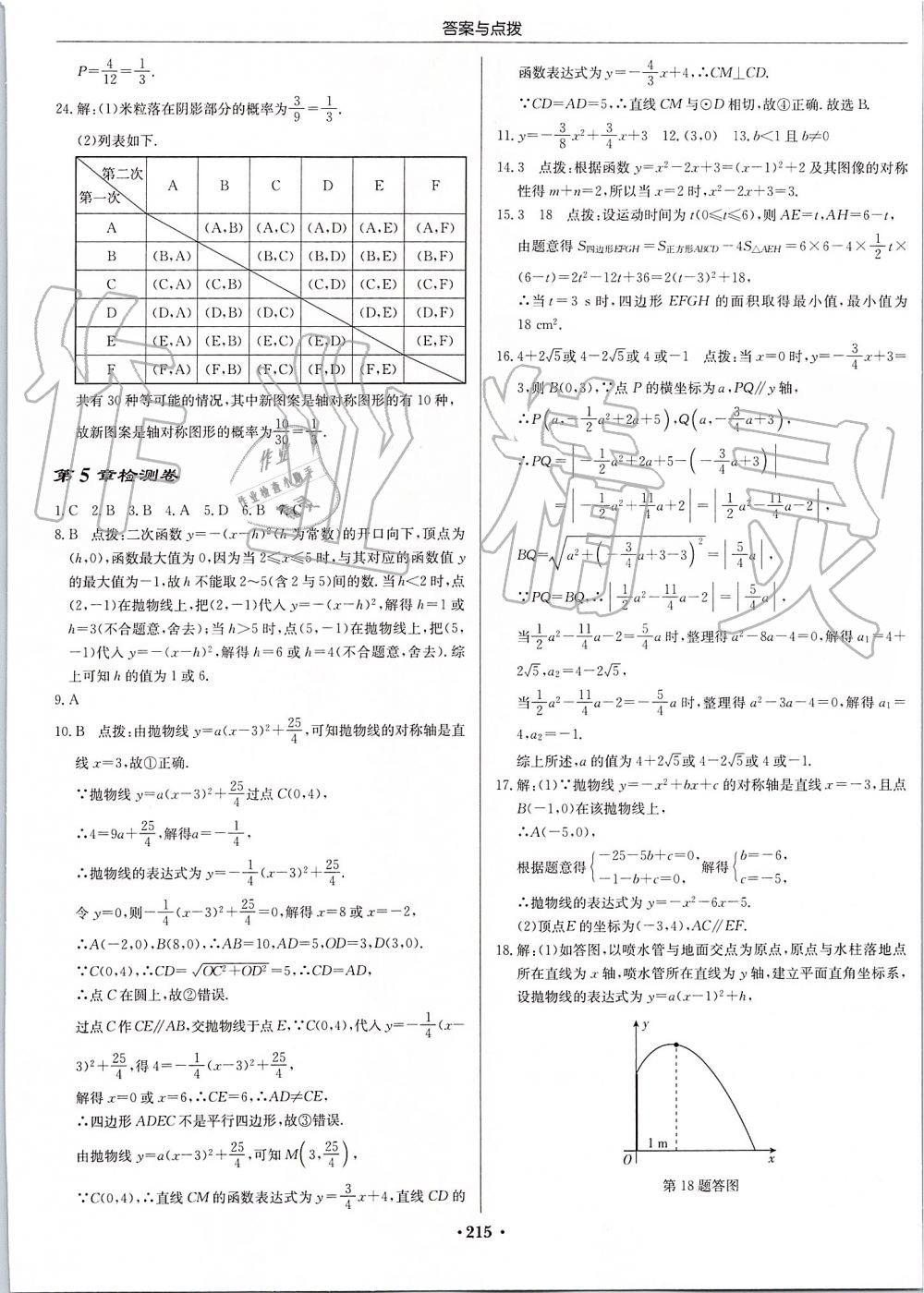 2019年啟東中學(xué)作業(yè)本九年級(jí)數(shù)學(xué)上冊(cè)江蘇版 第53頁(yè)