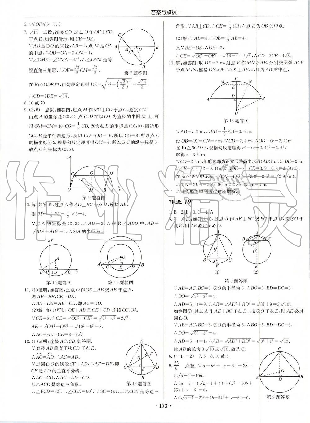 2019年啟東中學(xué)作業(yè)本九年級數(shù)學(xué)上冊江蘇版 第11頁