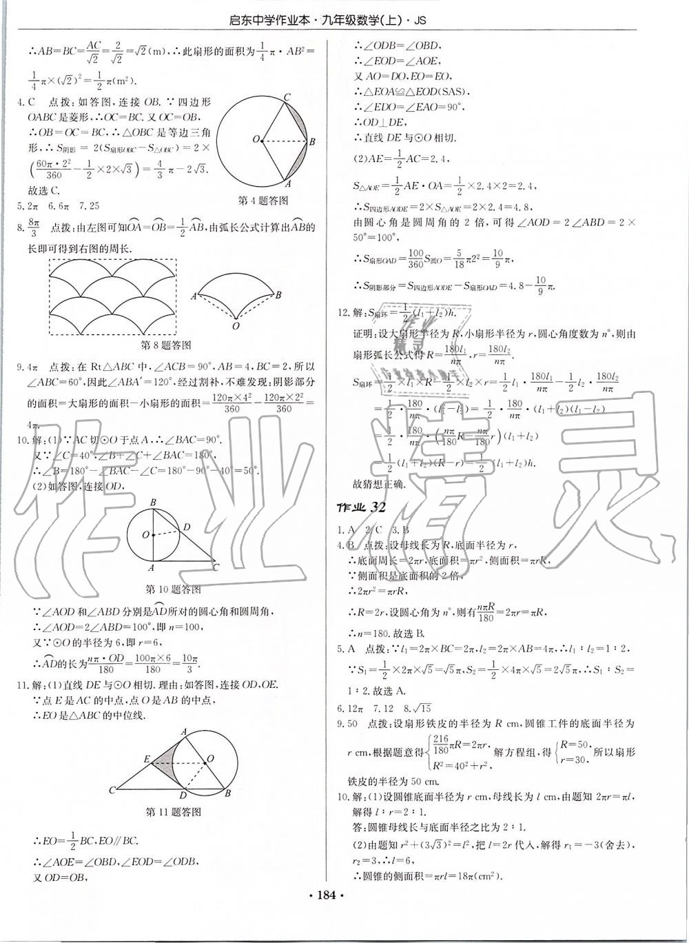 2019年啟東中學作業(yè)本九年級數(shù)學上冊江蘇版 第22頁