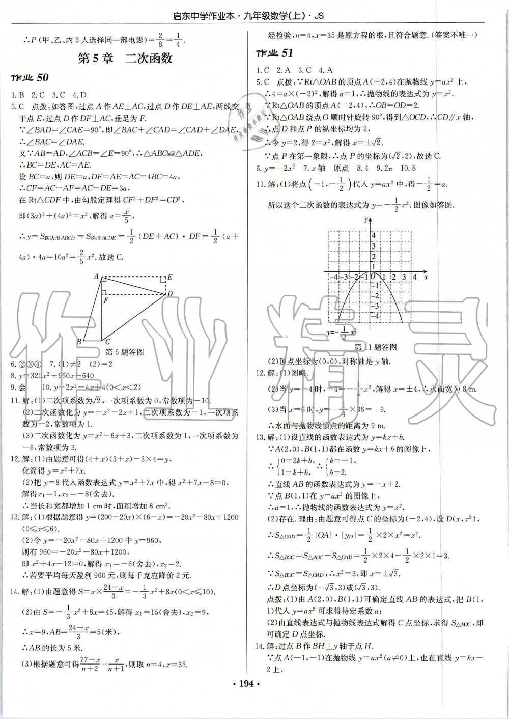 2019年啟東中學(xué)作業(yè)本九年級(jí)數(shù)學(xué)上冊江蘇版 第32頁