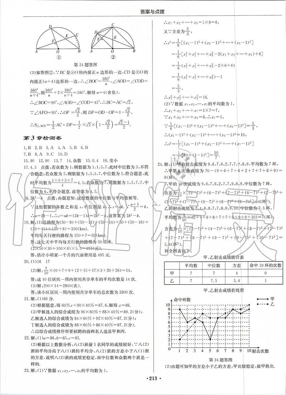 2019年啟東中學(xué)作業(yè)本九年級數(shù)學(xué)上冊江蘇版 第51頁