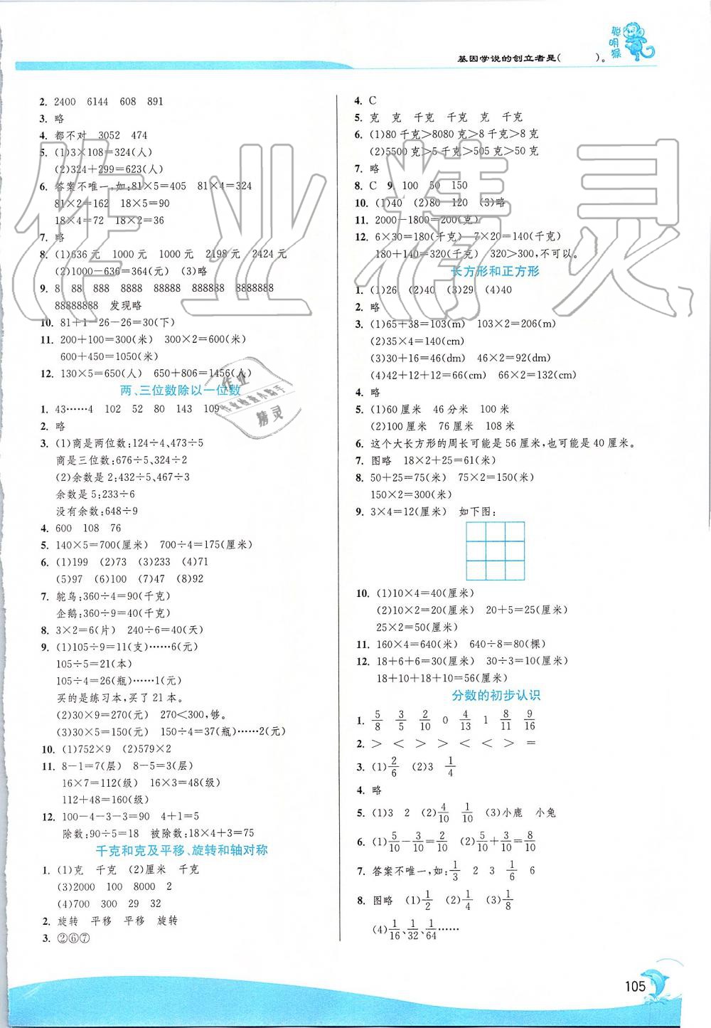 2019年实验班提优训练三年级数学上册苏教版 第9页