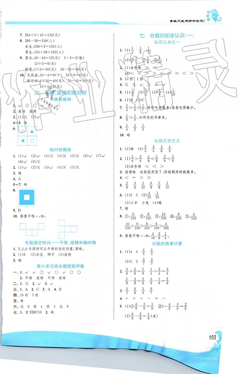 2019年实验班提优训练三年级数学上册苏教版 第7页