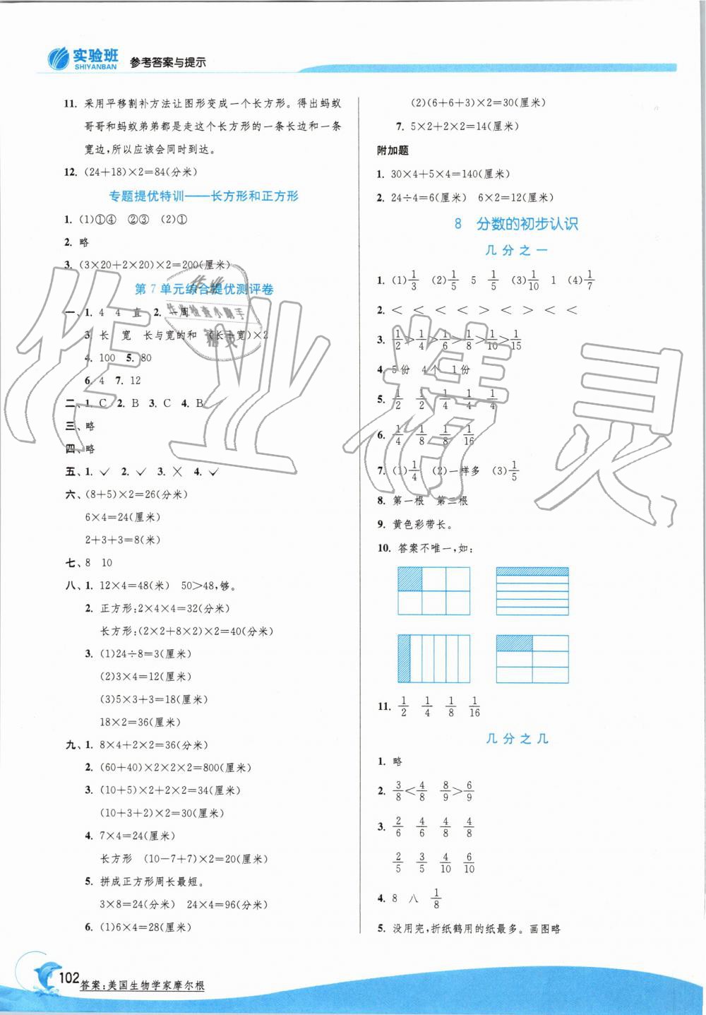 2019年實(shí)驗(yàn)班提優(yōu)訓(xùn)練三年級(jí)數(shù)學(xué)上冊(cè)人教版 第10頁(yè)