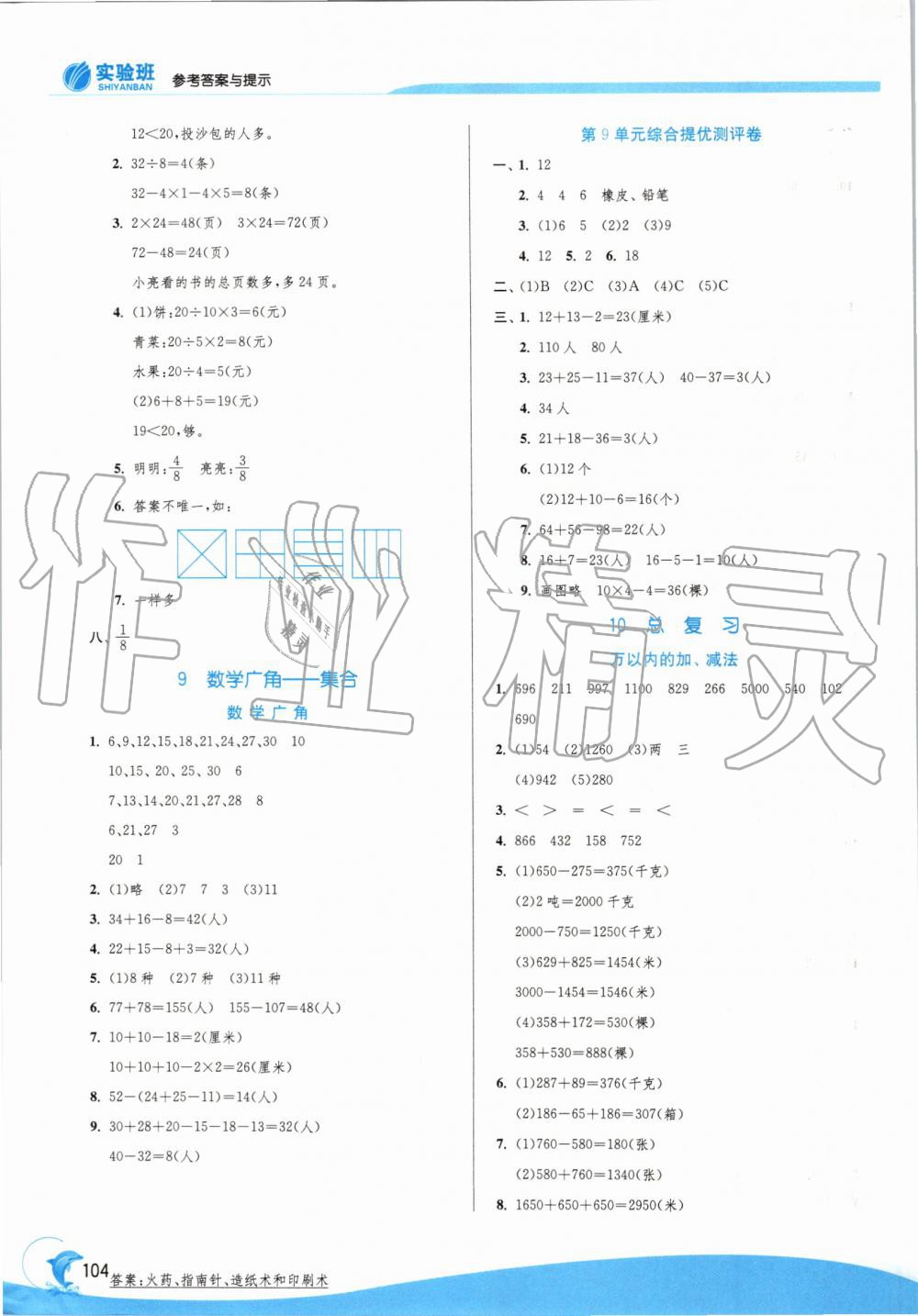 2019年實驗班提優(yōu)訓練三年級數(shù)學上冊人教版 第12頁