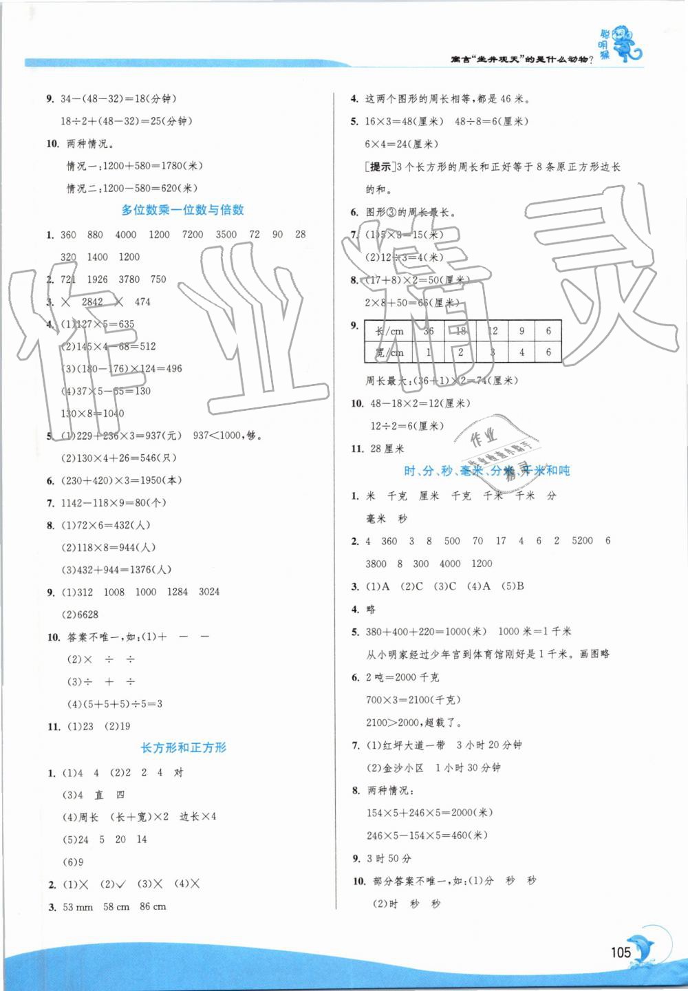 2019年實(shí)驗(yàn)班提優(yōu)訓(xùn)練三年級數(shù)學(xué)上冊人教版 第13頁