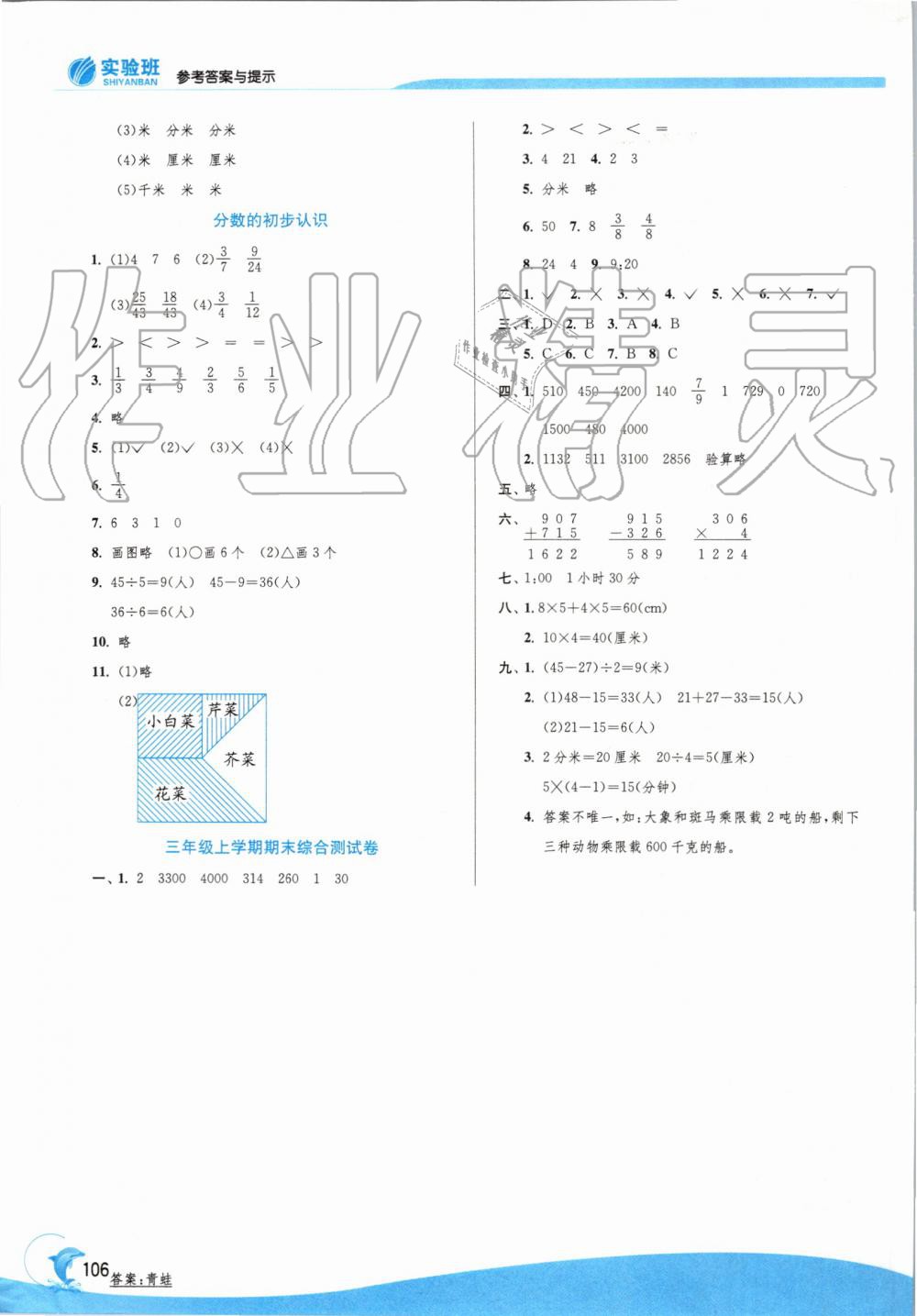 2019年實(shí)驗(yàn)班提優(yōu)訓(xùn)練三年級數(shù)學(xué)上冊人教版 第14頁