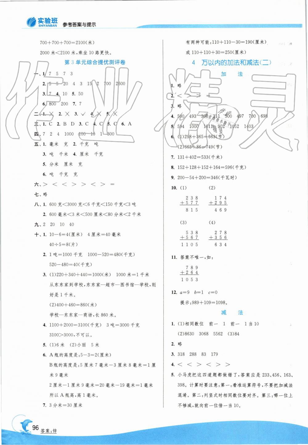 2019年實驗班提優(yōu)訓練三年級數(shù)學上冊人教版 第4頁