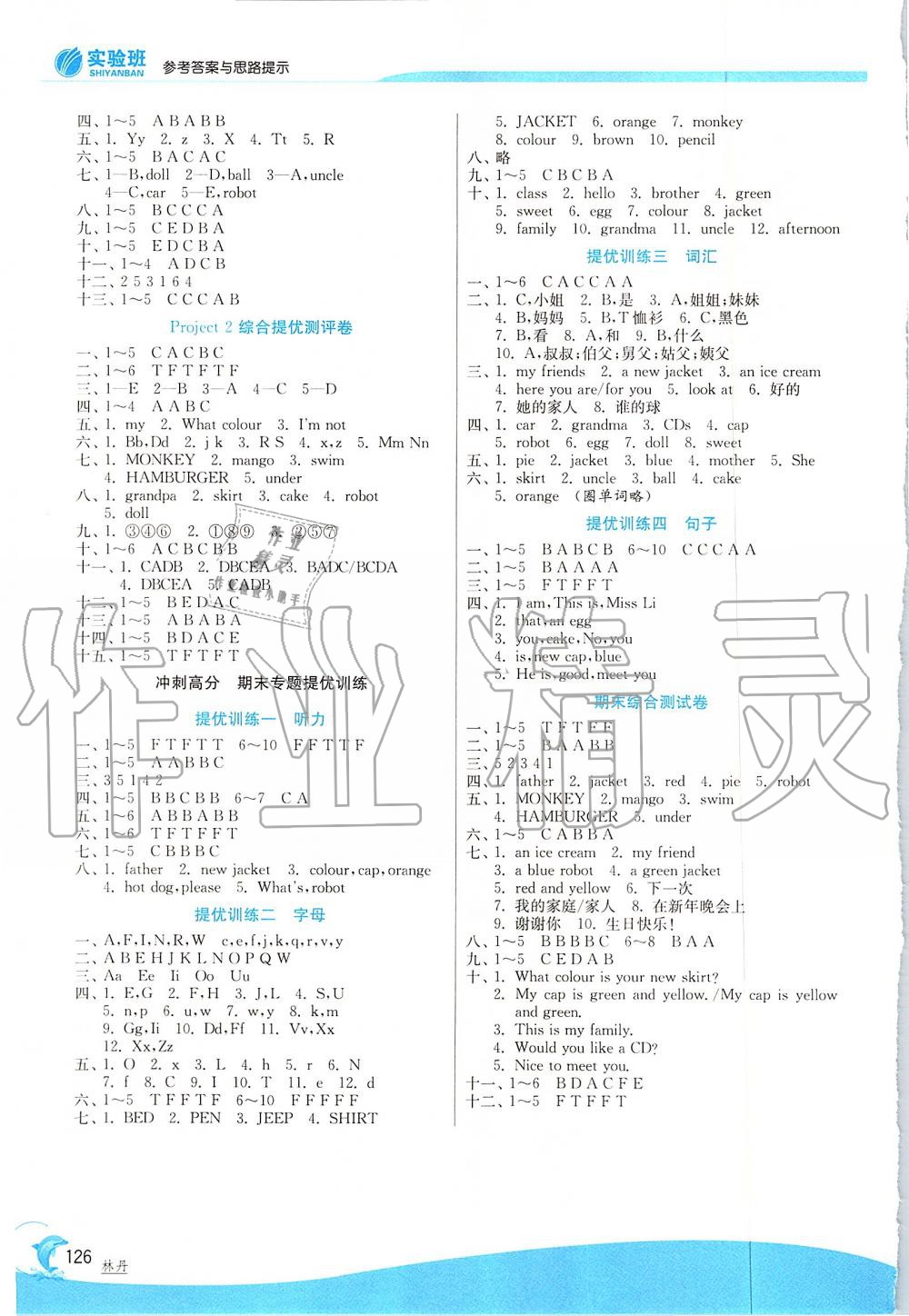 2019年實驗班提優(yōu)訓練三年級英語上冊譯林版 第5頁