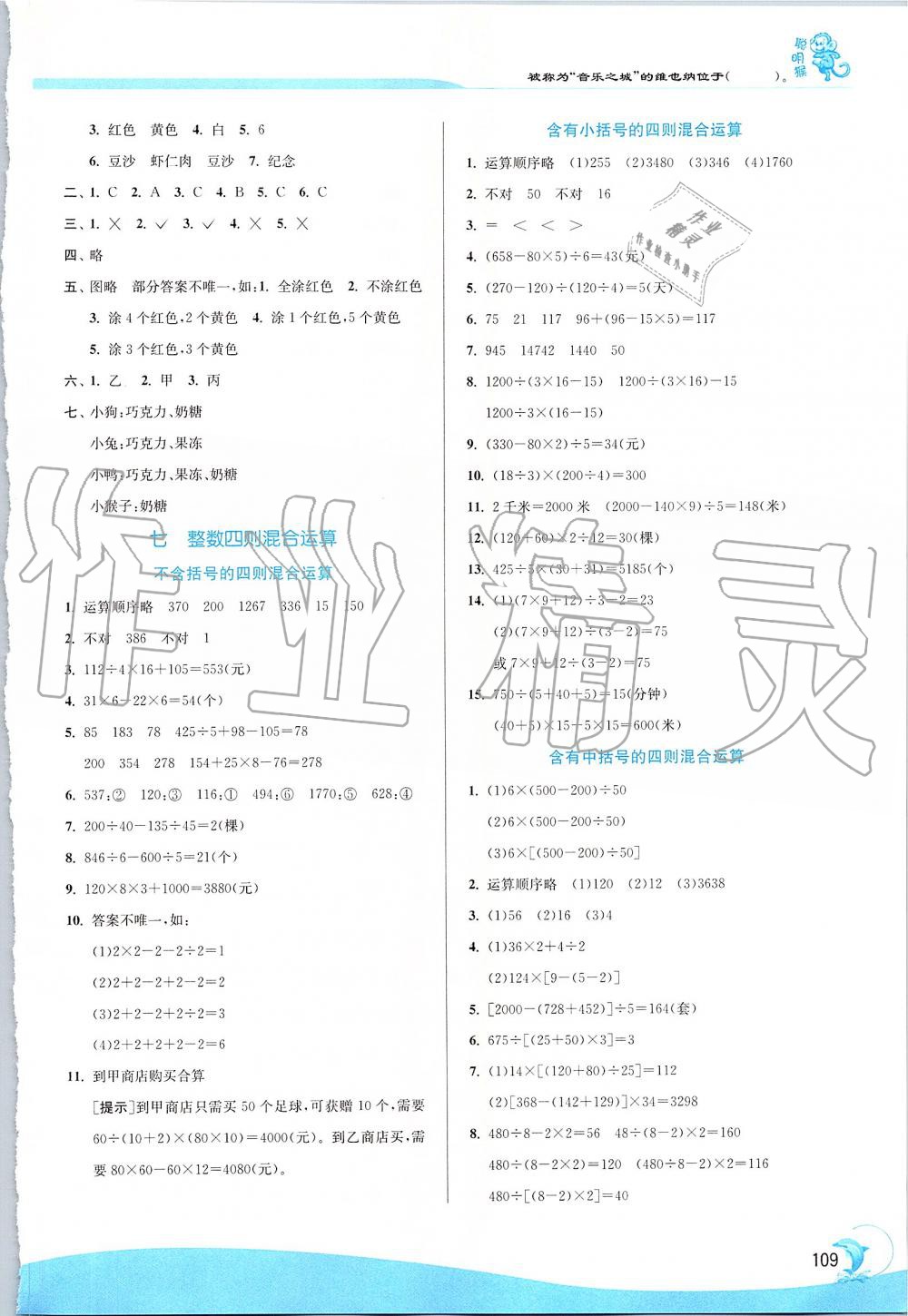 2019年实验班提优训练四年级数学上册苏教版 第9页