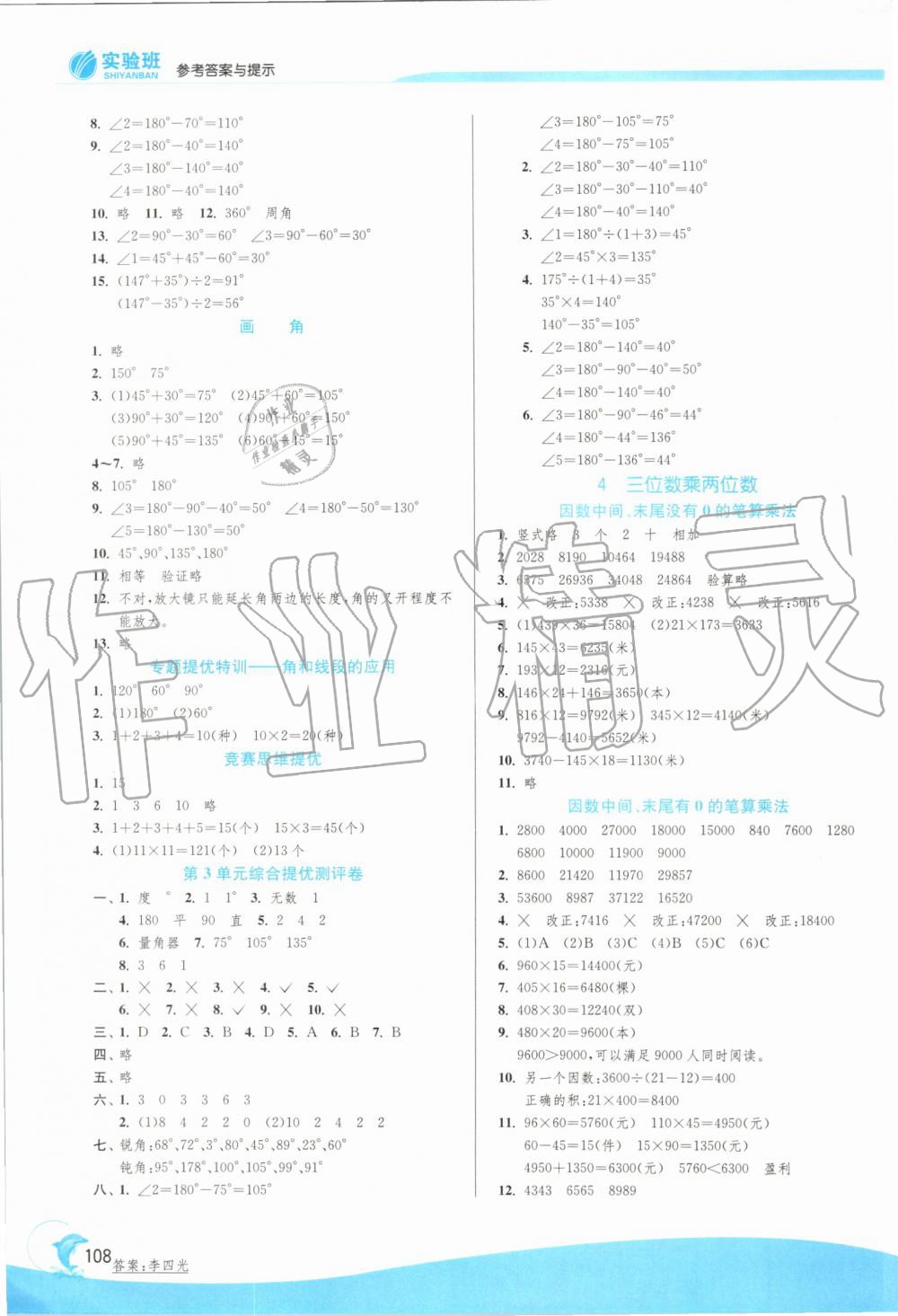 2019年實驗班提優(yōu)訓(xùn)練四年級數(shù)學(xué)上冊人教版 第4頁