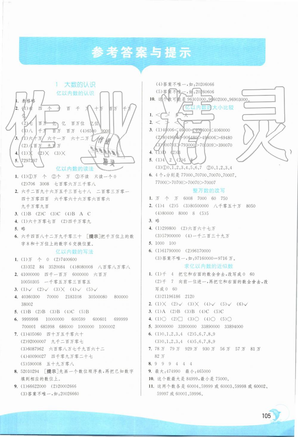 2019年實(shí)驗(yàn)班提優(yōu)訓(xùn)練四年級(jí)數(shù)學(xué)上冊(cè)人教版 第1頁(yè)