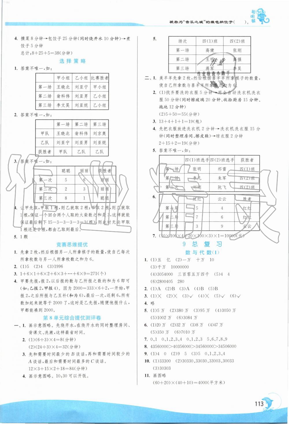 2019年實(shí)驗(yàn)班提優(yōu)訓(xùn)練四年級(jí)數(shù)學(xué)上冊(cè)人教版 第9頁(yè)