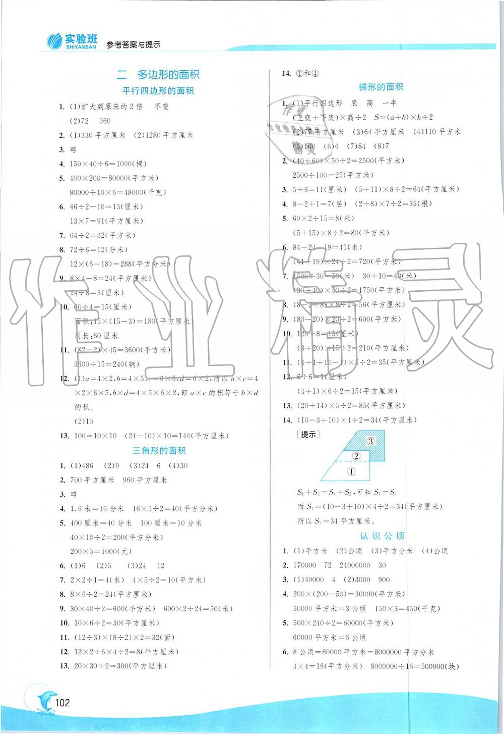 2019年实验班提优训练五年级数学上册苏教版 第2页