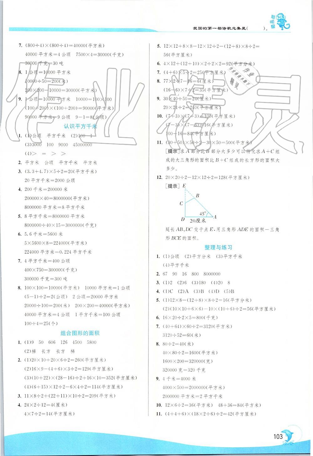 2019年实验班提优训练五年级数学上册苏教版 第3页