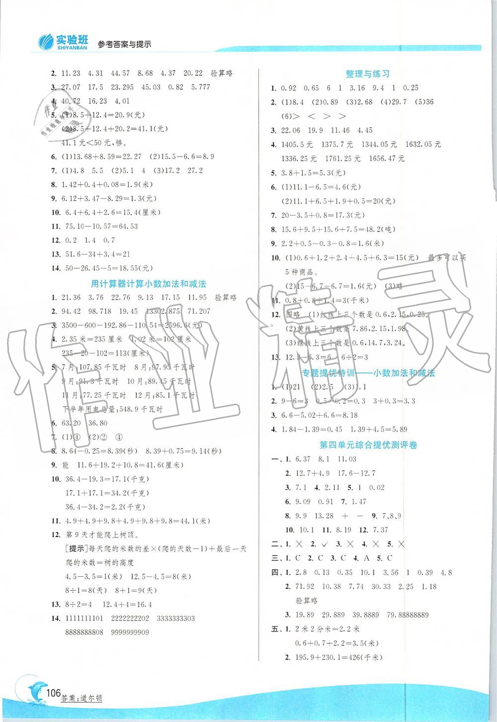 2019年实验班提优训练五年级数学上册苏教版 第6页