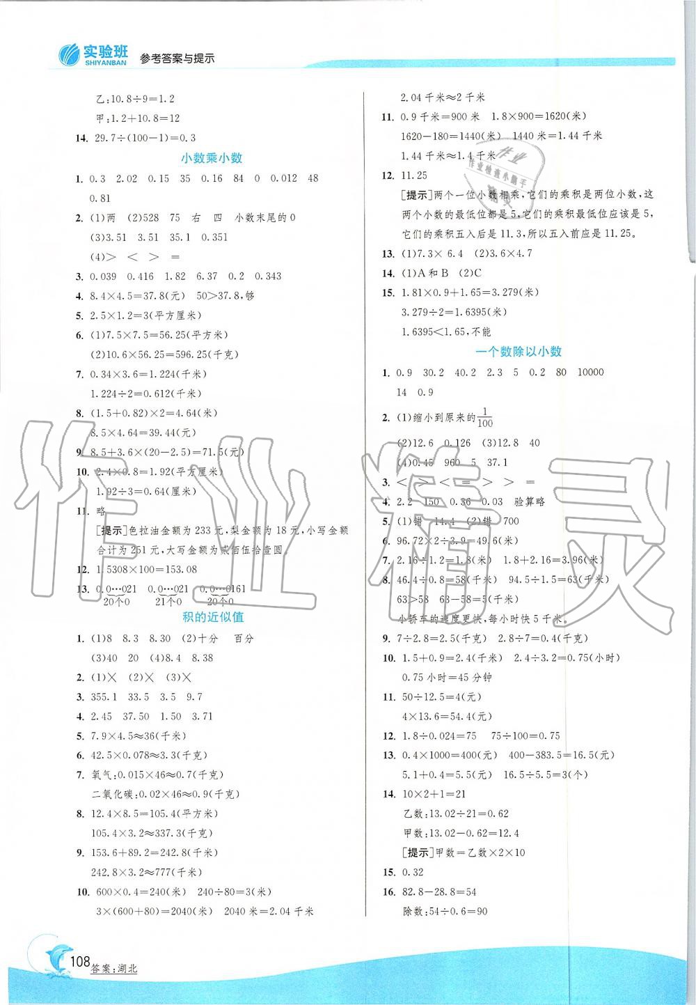 2019年实验班提优训练五年级数学上册苏教版 第8页