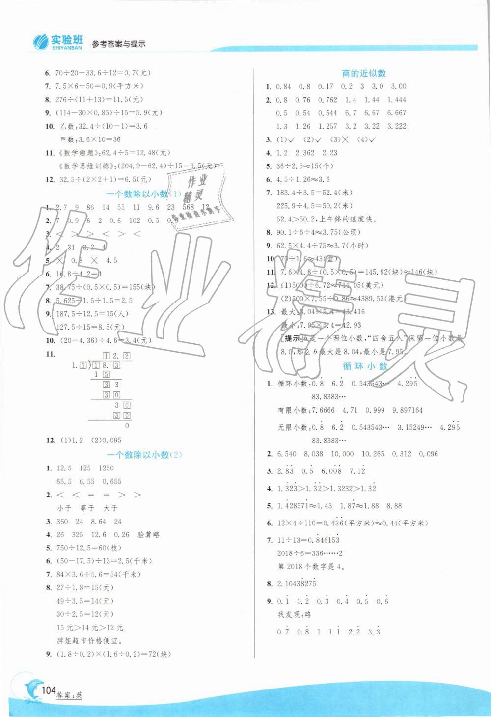 2019年實(shí)驗(yàn)班提優(yōu)訓(xùn)練五年級(jí)數(shù)學(xué)上冊(cè)人教版2 第4頁(yè)