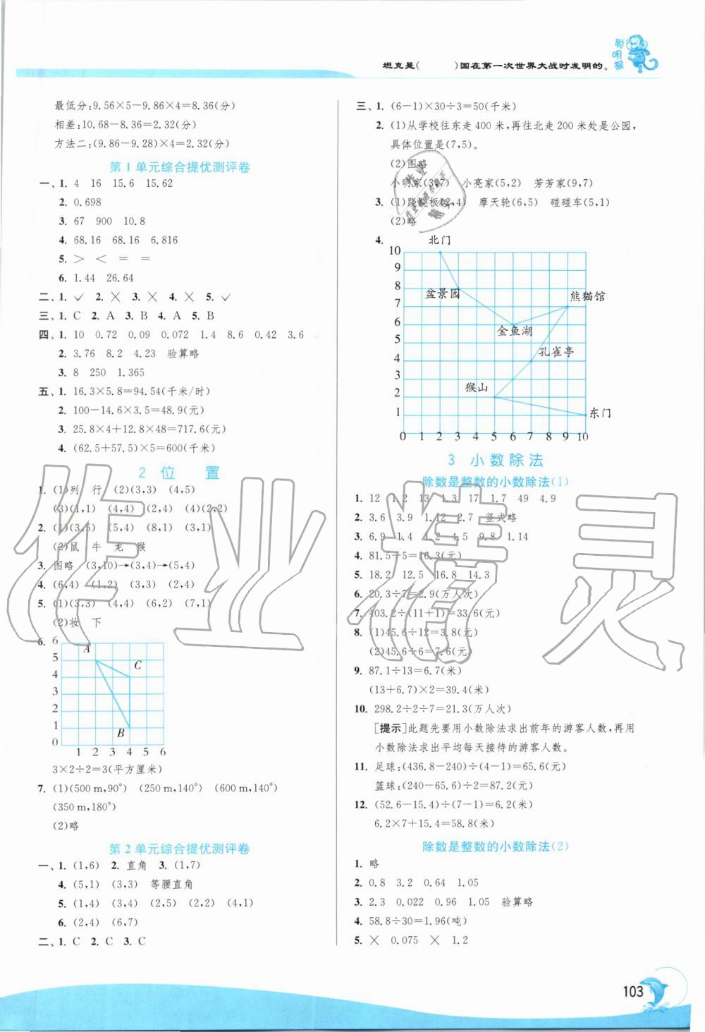 2019年實驗班提優(yōu)訓練五年級數(shù)學上冊人教版2 第3頁