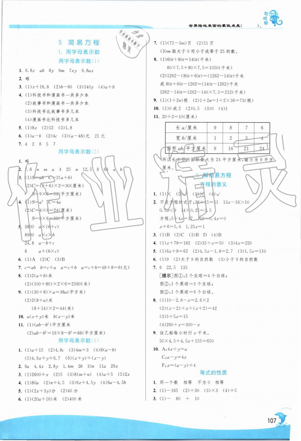 2019年實(shí)驗(yàn)班提優(yōu)訓(xùn)練五年級(jí)數(shù)學(xué)上冊(cè)人教版2 第7頁(yè)