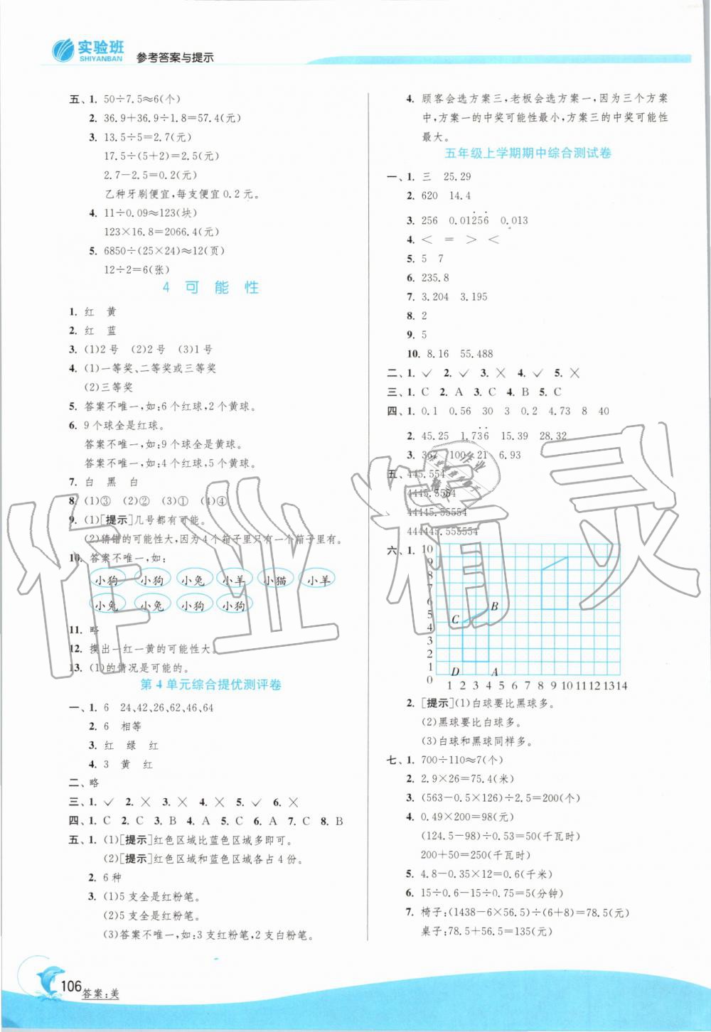 2019年實(shí)驗(yàn)班提優(yōu)訓(xùn)練五年級數(shù)學(xué)上冊人教版2 第6頁