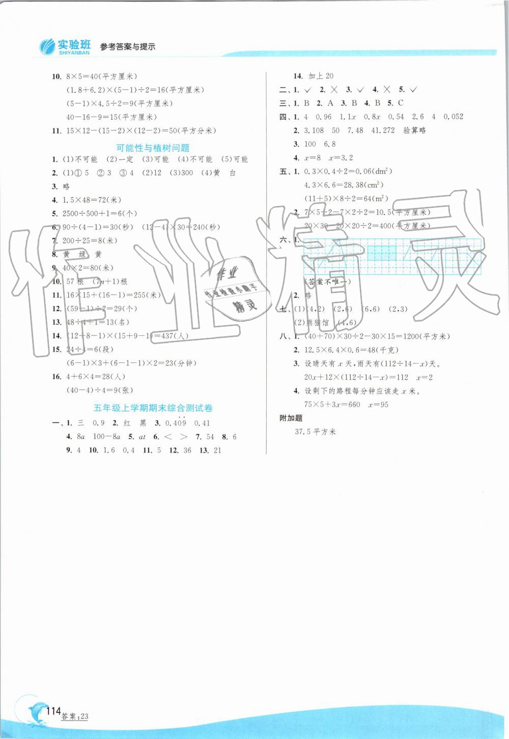 2019年實(shí)驗(yàn)班提優(yōu)訓(xùn)練五年級(jí)數(shù)學(xué)上冊(cè)人教版2 第14頁(yè)