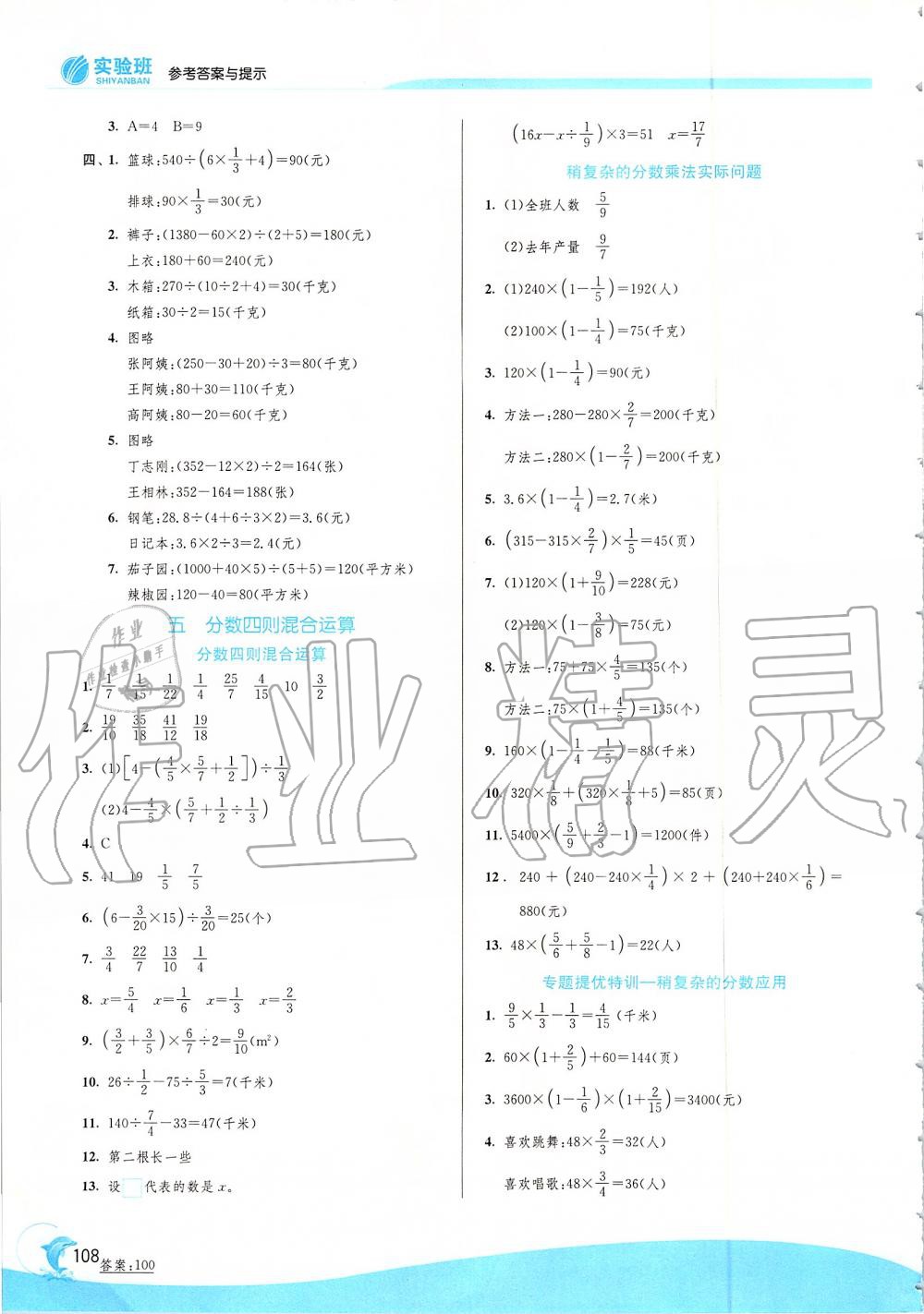 2019年實驗班提優(yōu)訓練六年級數學上冊蘇教版 第10頁