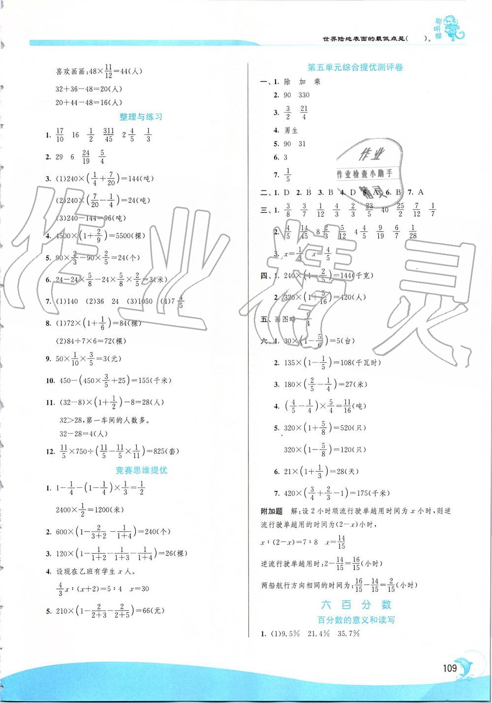 2019年實驗班提優(yōu)訓練六年級數(shù)學上冊蘇教版 第11頁