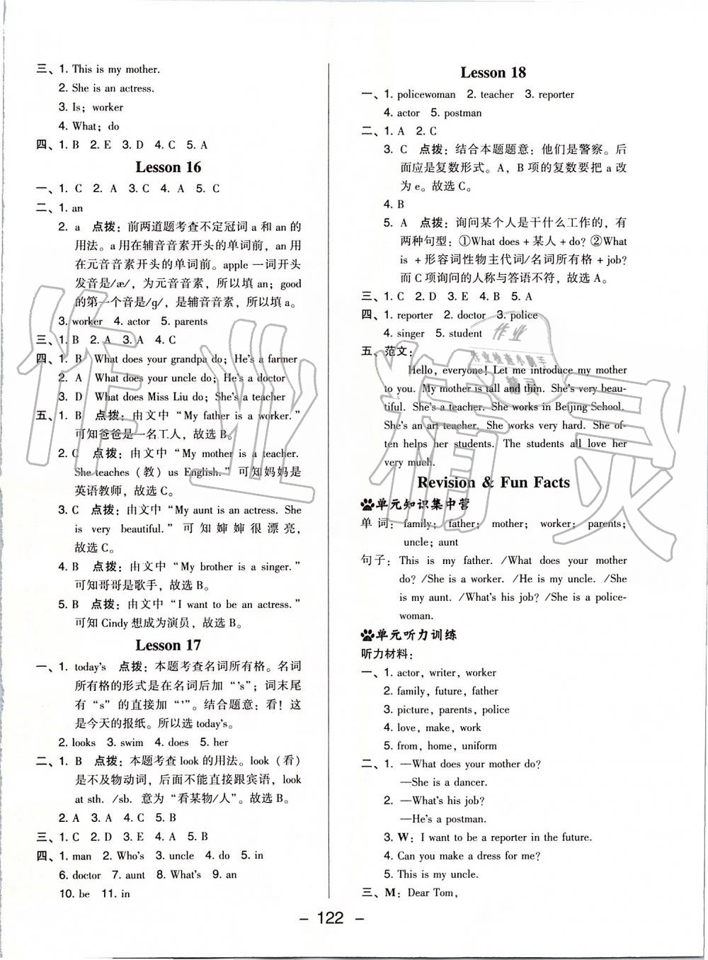 2019年綜合應(yīng)用創(chuàng)新題典中點(diǎn)五年級英語上冊人教精通版 第10頁