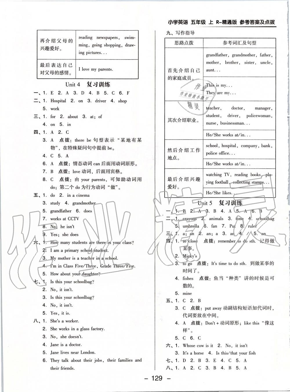 2019年綜合應(yīng)用創(chuàng)新題典中點(diǎn)五年級(jí)英語上冊人教精通版 第17頁