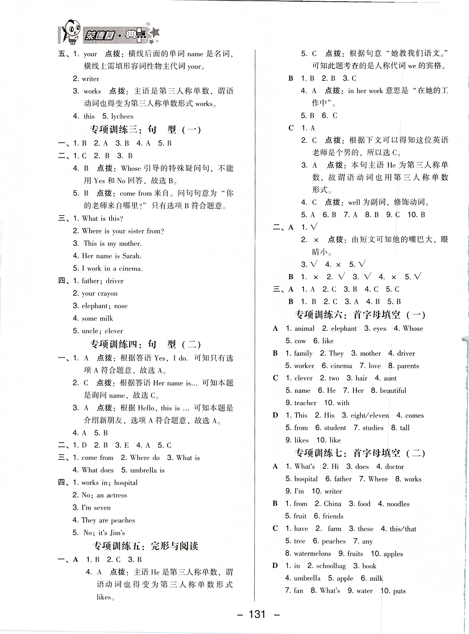 2019年綜合應用創(chuàng)新題典中點五年級英語上冊人教精通版 第19頁