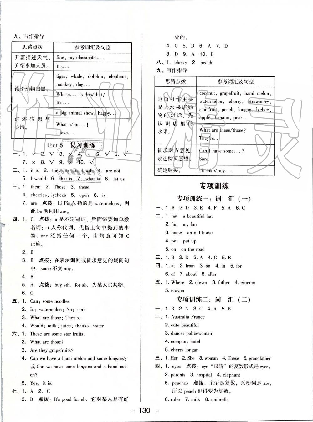 2019年綜合應(yīng)用創(chuàng)新題典中點(diǎn)五年級(jí)英語(yǔ)上冊(cè)人教精通版 第18頁(yè)